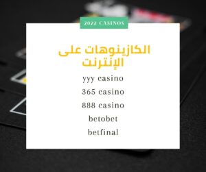 كازينو اون لاين