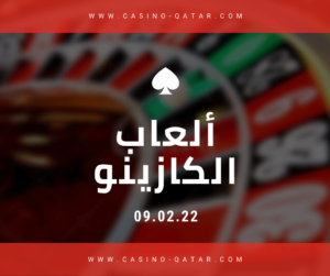 اسماء العاب الكازينو