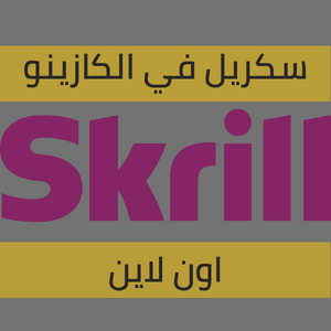 سكريل في الكازينو اون لاين