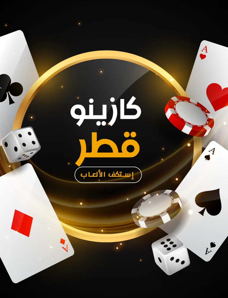 ألعاب الكازينو اون لاين